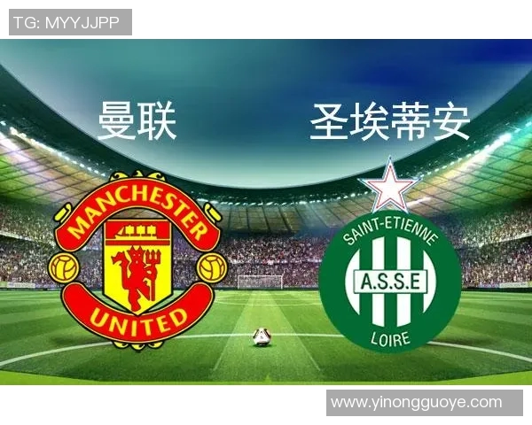 曼联与奥林匹亚历史交锋回顾及战绩分析